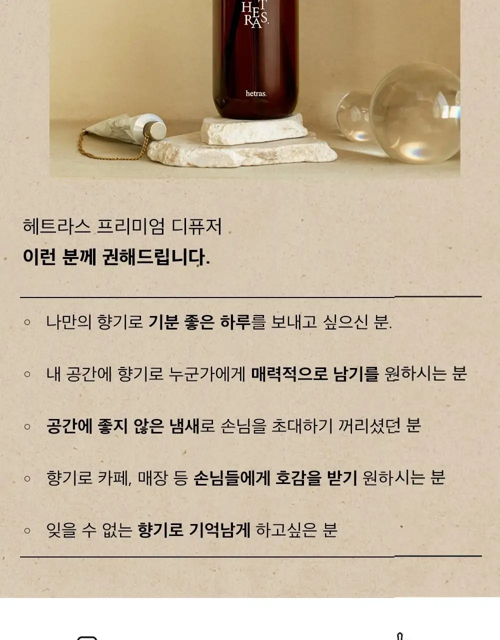 [올영 1위 디퓨저/단독기획] 헤트라스 프리미엄 대용량 디퓨저 510ml 2개입 기획세트 / 헬로키티 콜라보 디퓨저 상세페이지 24